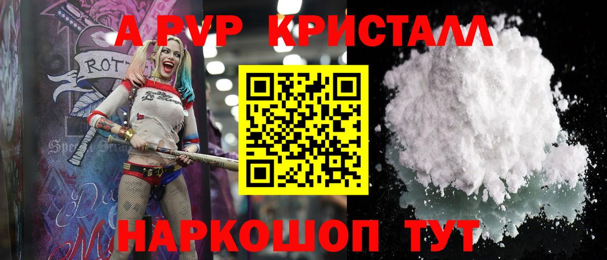 Вичуга  А ПВП  APVP СК КРИС  Альфа ПВП кристаллы  Вход с VPN  APVP крисы CK 