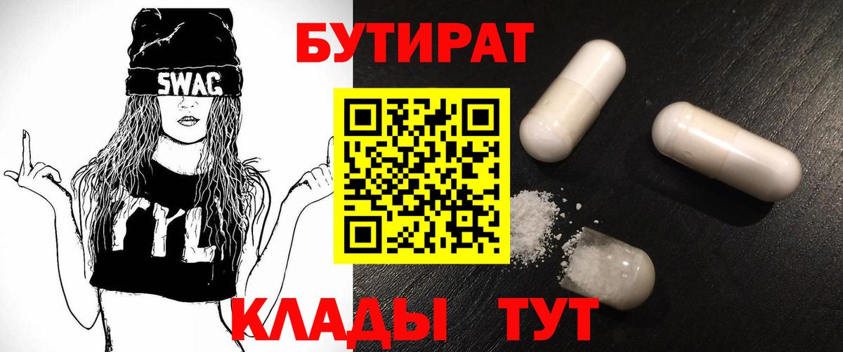 БУТИРАТ вода Вичуга
