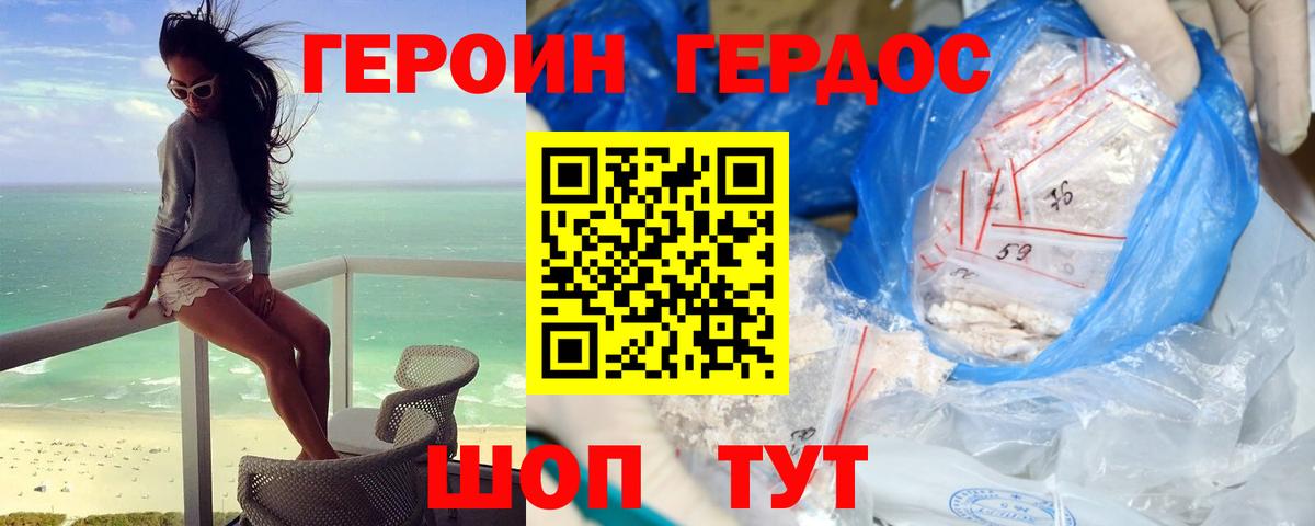 Вичуга  ГЕРОИН белый  Вход с VPN 