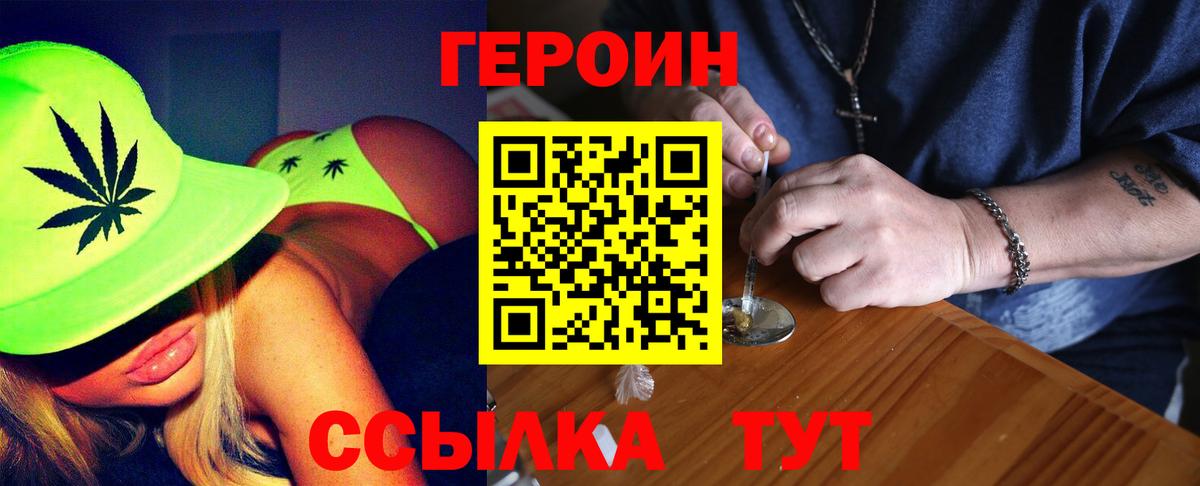 Героин хмурый Вичуга