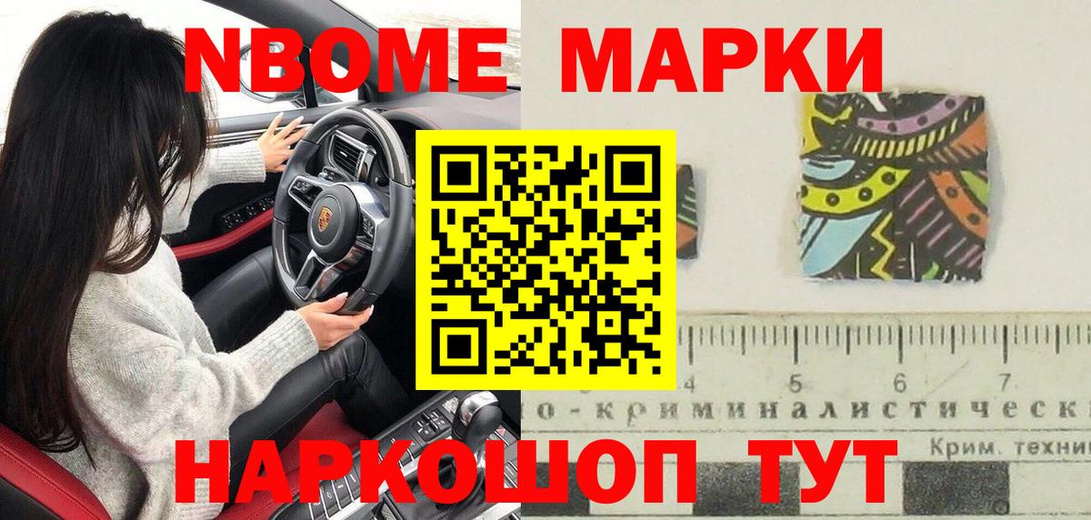 Марки N-bome  Наркотические марки 1500мкг  Вход с VPN  Вичуга 